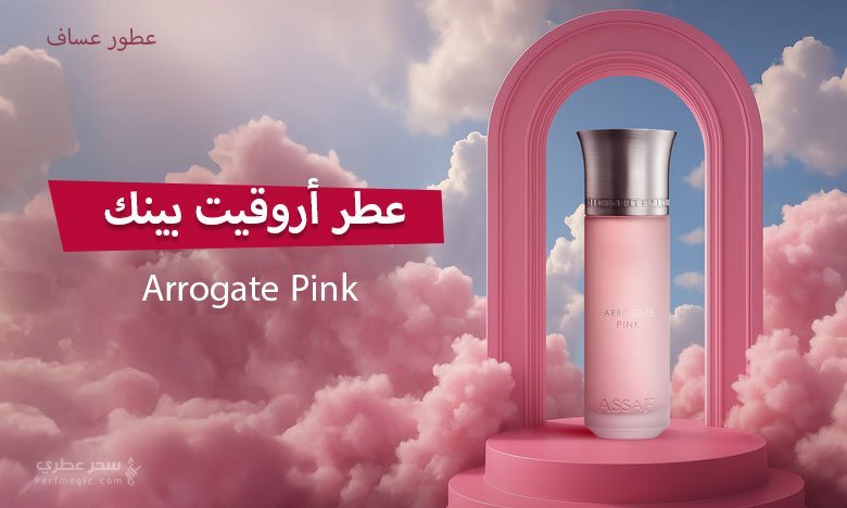 Arogate pink By Assaf 200ml